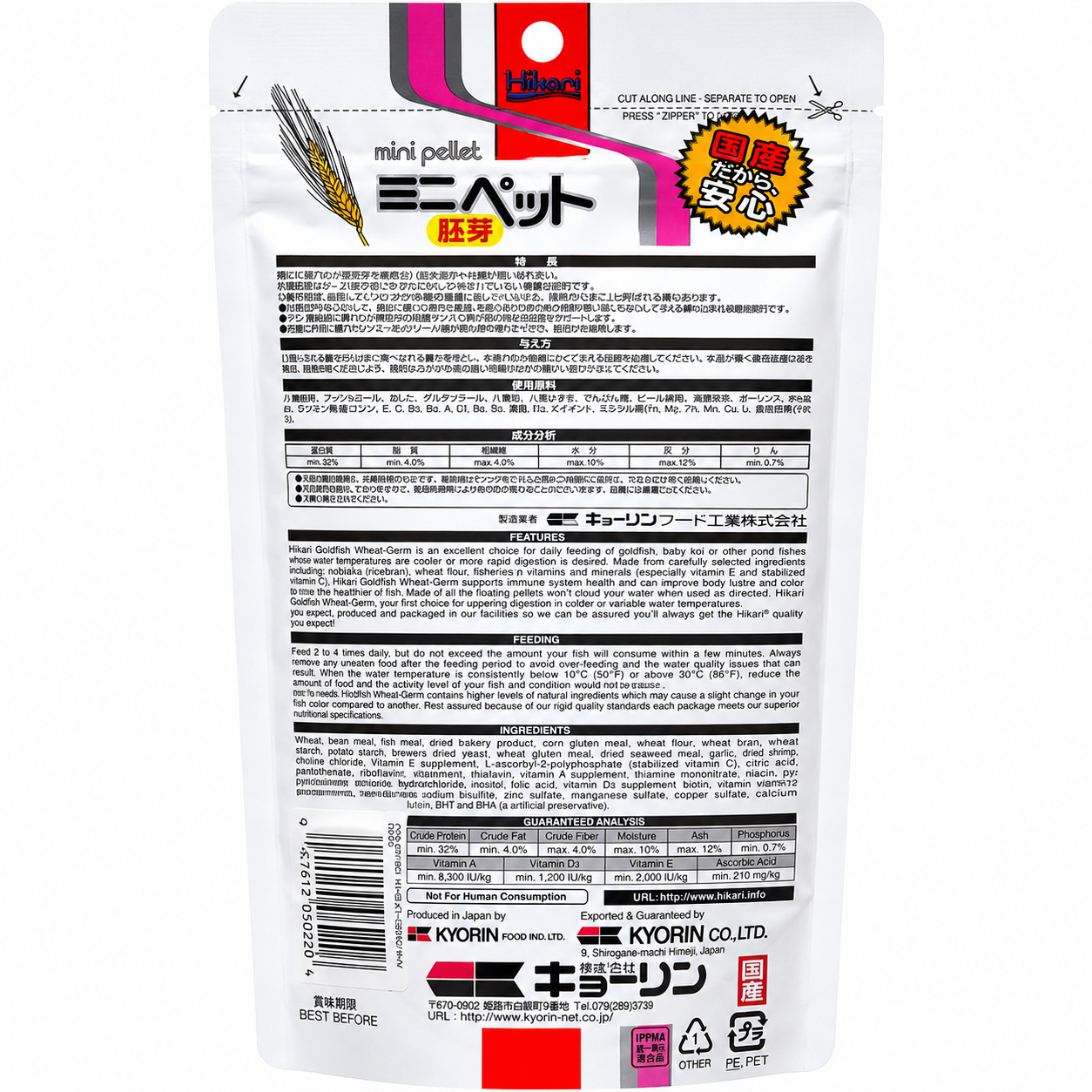 Hikari – Goldfish – Wheat Germ